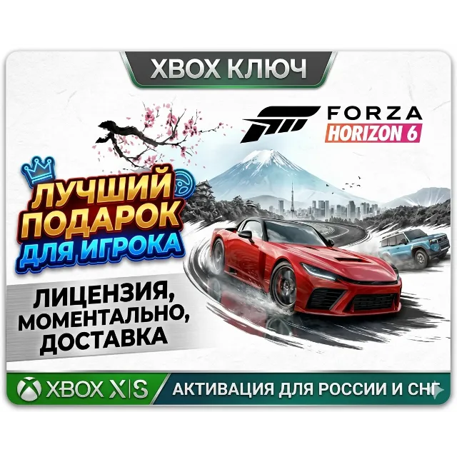 🌟Forza Horizon 6 STANDARD/DELUXE/PREMIUM 🌟 Ключ XBOX🔑