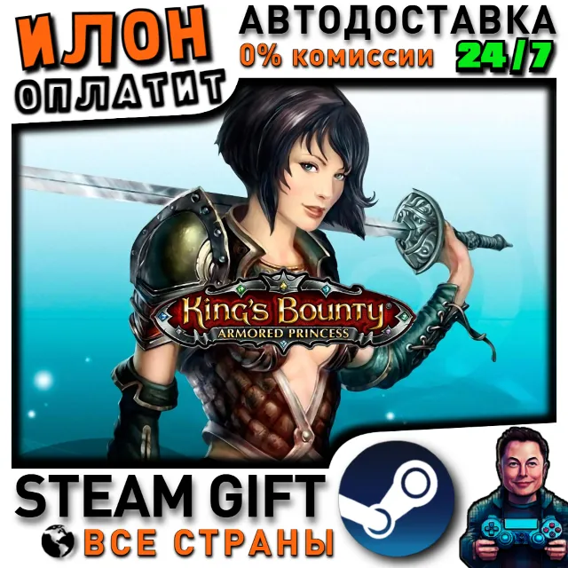 King's Bounty: Armored Princess · Steam ВСЕ СТРАНЫ