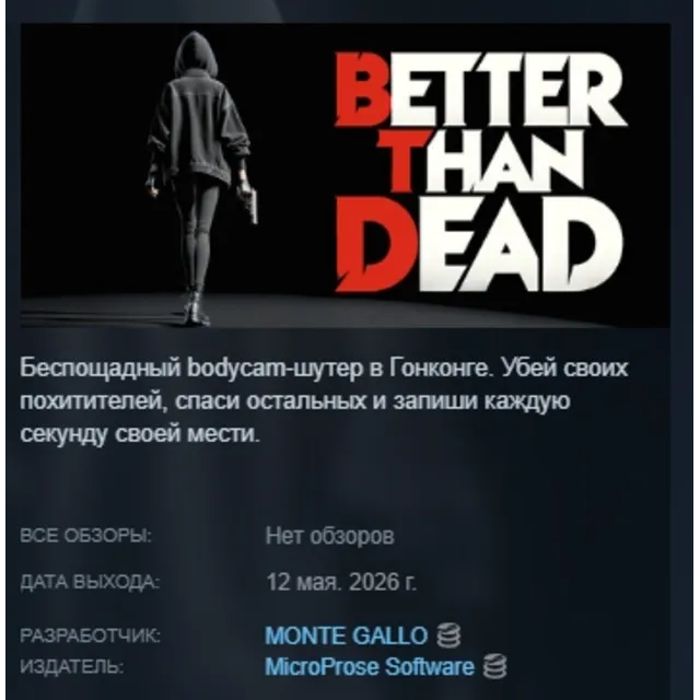 Better Than Dead АВТОДОСТАВКА STEAM GLOBAL МГНОВЕННО ЛИЦЕНЗИЯ