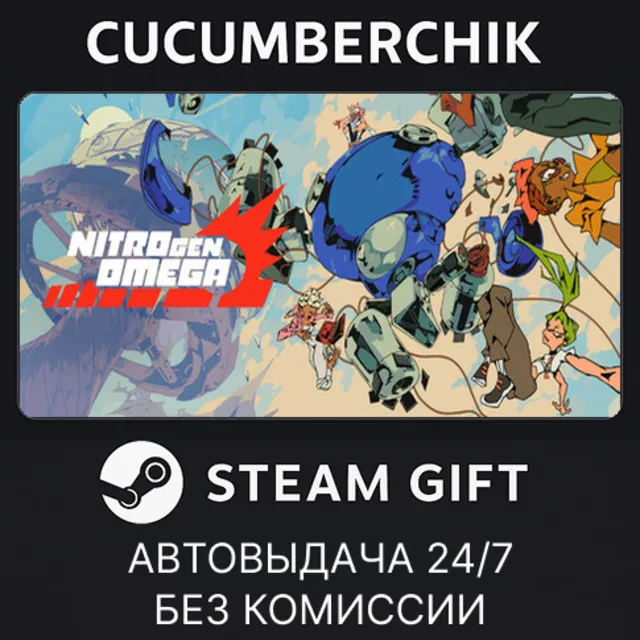 NITRO GEN OMEGA✅STEAM GIFT AUTO✅RU+МИР