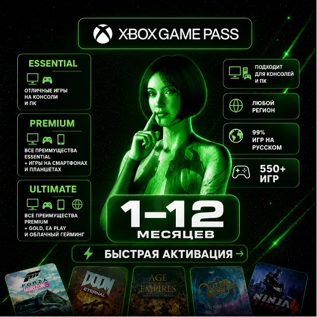 Подписка Xbox Game Pass Essential/Ultimate | РФ+СНГ+МИР