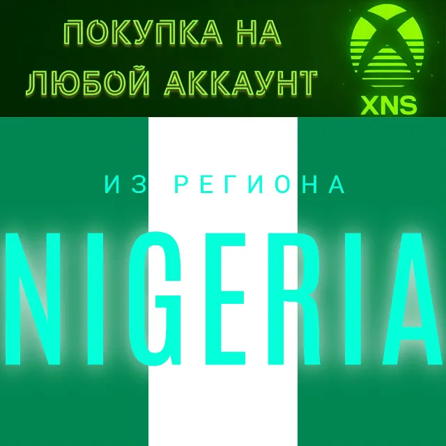 🔥ПОКУПКА ИГР | DLC| ВАЛЮТЫ НА XBOX НИГЕРИЯ БЫСТРО🔥НА ЛЮБОЙ АККАУНТ