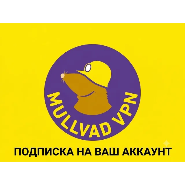 ⭐ Mullvad VPN ⭐ Подписка на 30/60/90 дней | НА ВАШ АККАУНТ