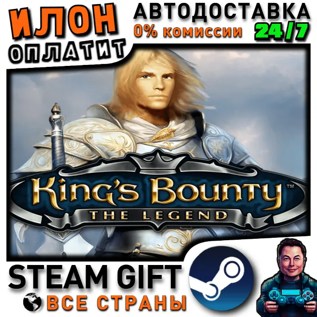 King's Bounty: The Legend · Steam РОССИЯ и ВСЕ СТРАНЫ