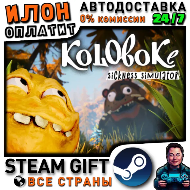 Koloboke: Sickness Simulator · Steam РОССИЯ и ВСЕ СТРАНЫ