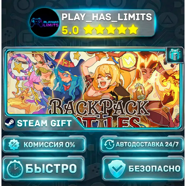 🎁Backpack Battles *RU/BY/UA/СНГ Steam Auto
