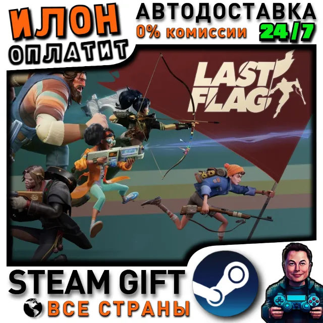Last Flag · Steam РОССИЯ и ВСЕ СТРАНЫ