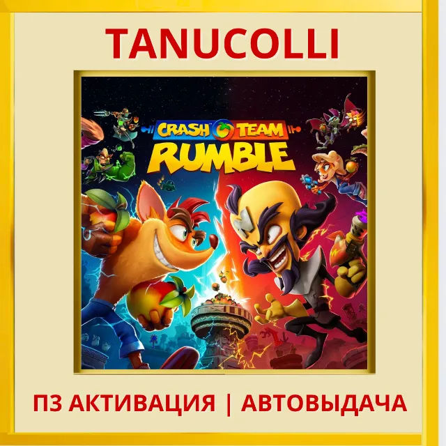 ☀️ Crash Team Rumble (PS4/PS5/RU) П3 - Активация