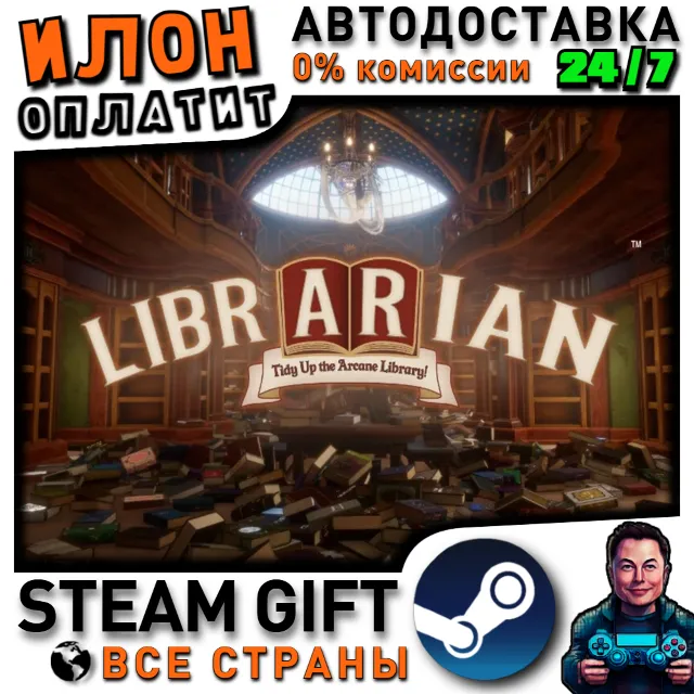 Librarian: Tidy Up the Arcane Library! · Steam РОССИЯ и ВСЕ СТРАНЫ