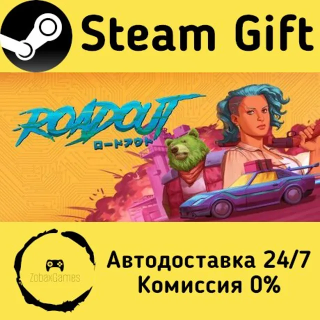 🚀 RoadOut 🤖 Steam Gift Россия ⚡ мгновенно