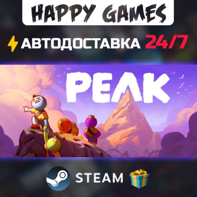 PEAK STEAM АВТОДОСТАВКА