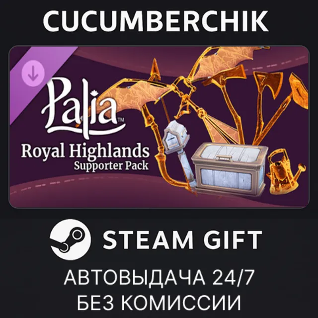 Palia - Royal Highlands Supporter Pack✅STEAM GIFT AUTO✅RU+МИР