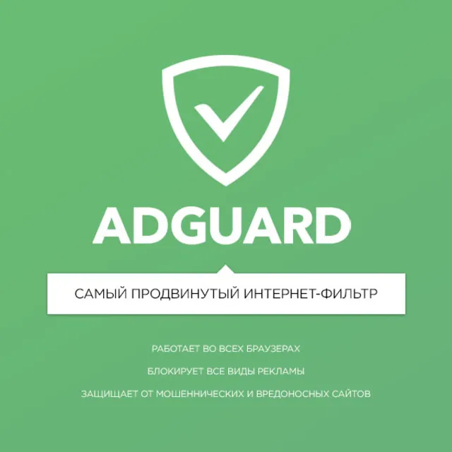 AdGuard Семейная лицензия (9 УСТР) - Пожизненные обновления
