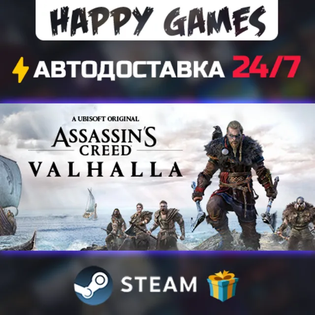 Assassin's Creed Valhalla - Complete Edition STEAM АВТОДОСТАВКА