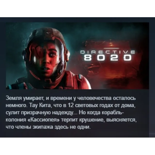 Directive 8020 АВТОДОСТАВКА STEAM GLOBAL МГНОВЕННО ЛИЦЕНЗИЯ