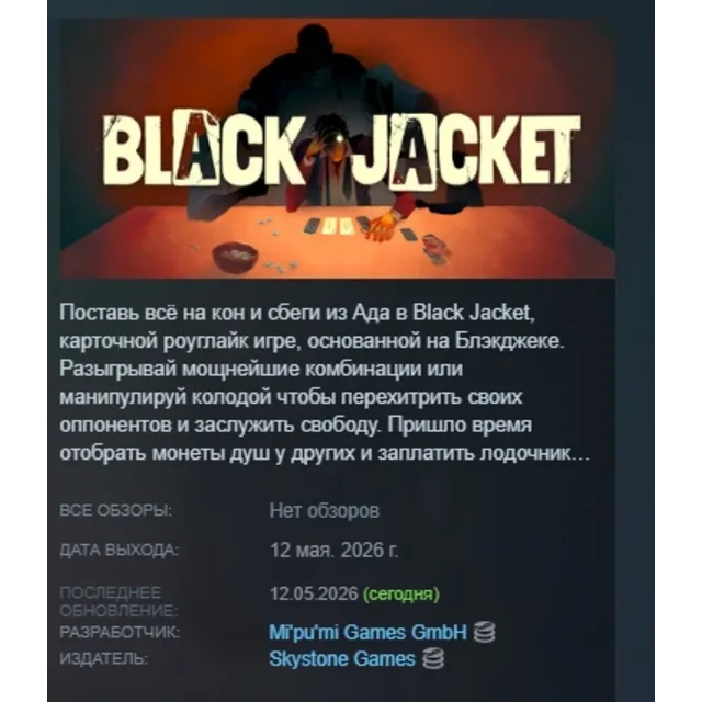Black Jacket АВТОДОСТАВКА STEAM GLOBAL МГНОВЕННО ЛИЦЕНЗИЯ