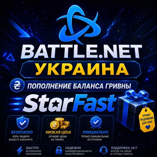 UAH (ГРИВНЫ) - 2,60р | УКРАИНА/МОЛДОВА | ПОПОЛНЕНИЕ БАЛАНСА Battle Net | БЫСТРО
