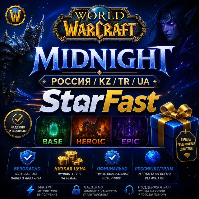 WOW: Midnight | РОССИЯ/РБ/ТУРЦИЯ/KZ/UA | BASE/HEROIC/EPIC | НА ВАШ АККАУНТ | БЫСТРО