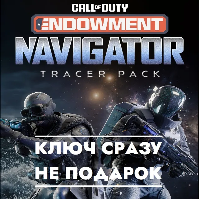 ⚡Call of Duty Набор с трассерами (C.O.D.E) Навигатор / Battle.Net КЛЮЧ СРАЗУ⚡