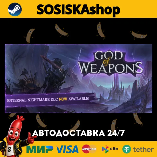 God Of Weapons + ВЫБОР РЕГИОНА STEAM