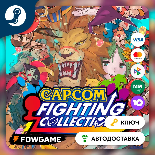 🔵 Capcom Fighting Collection (РУ+СНГ) 🔑КЛЮЧ STEAM