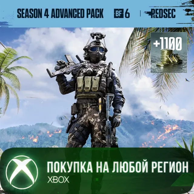 Набор Advanced Сезона 4 XBOX - Battlefield 6 и REDSEC XBOX На Любой Регион