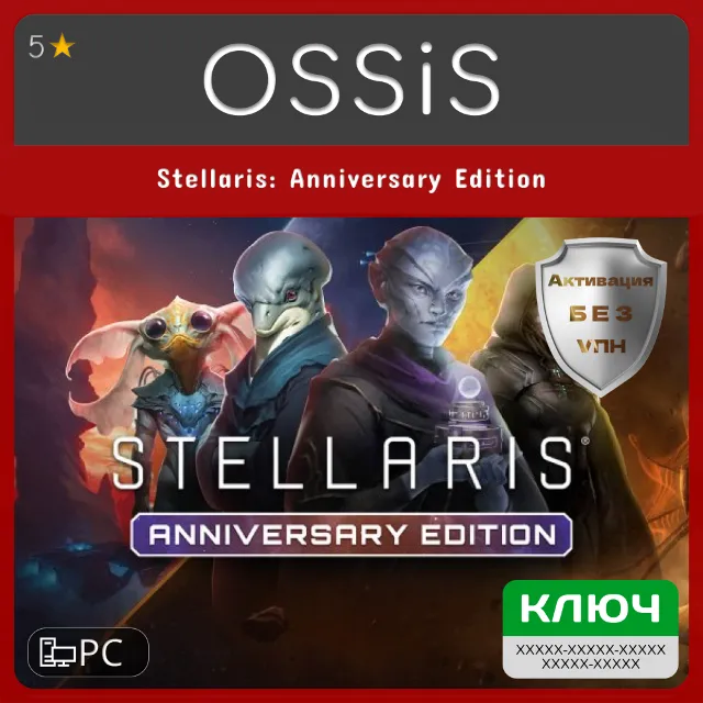 КЛЮЧ Stellaris Anniversary Edition PC(не steam) Код