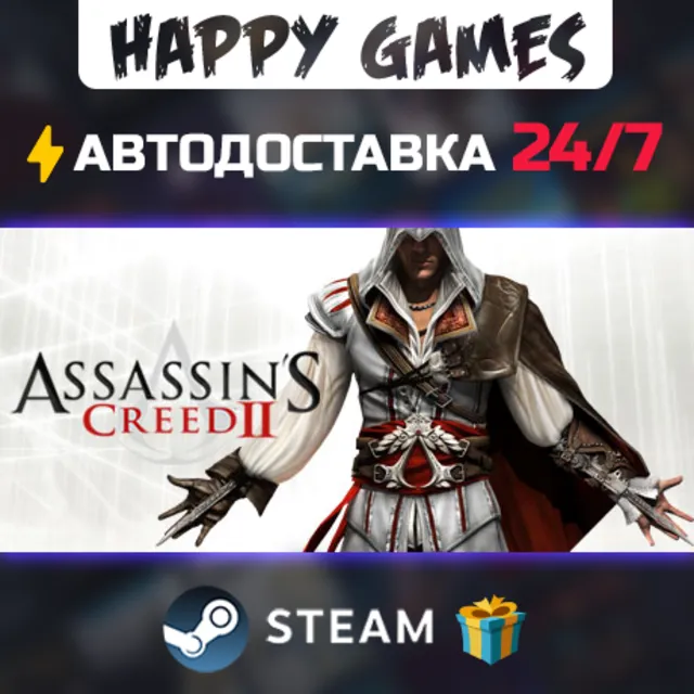Assassin's Creed II STEAM АВТОДОСТАВКА