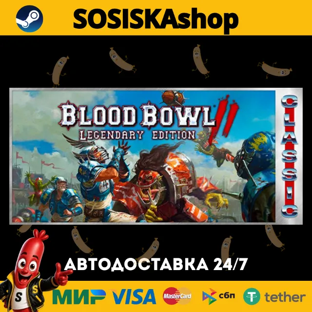 Blood Bowl 2: Legendary Edition (Classic) + ВЫБОР РЕГИОНА STEAM