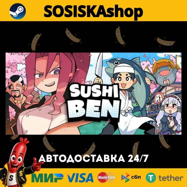 Sushi Ben + ВЫБОР РЕГИОНА STEAM