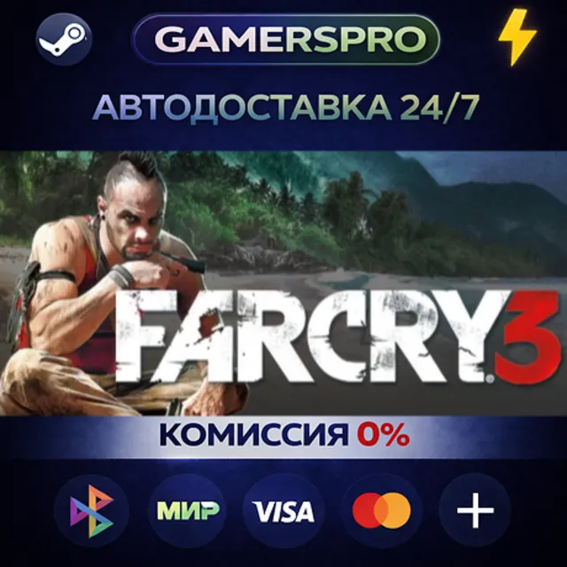 Far Cry 3・ВЫБОР РЕГИОНА・STEAM GIFT АВТО・