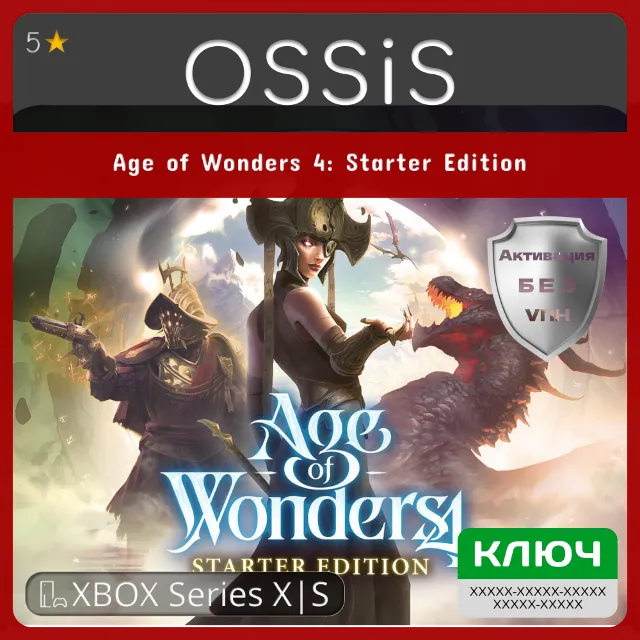 КЛЮЧ Age of Wonders 4 Starter Edition XBOX Код