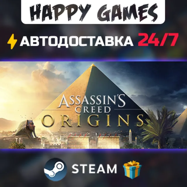 Assassin's Creed Origins STEAM АВТОДОСТАВКА