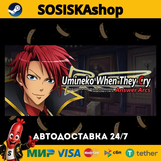 Umineko When They Cry - Answer Arcs + ВЫБОР РЕГИОНА STEAM