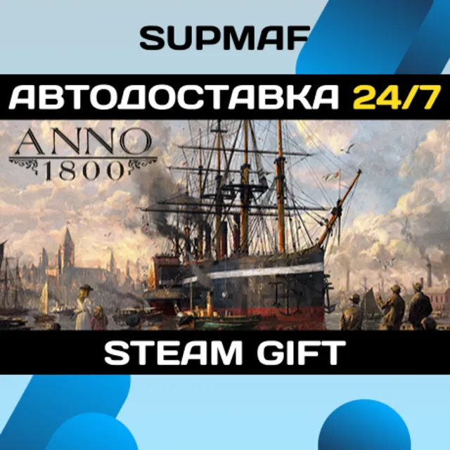 Anno 1800 - Year 5 Gold Edition | STEAM GIFT | RU・KZ・UA・CIS