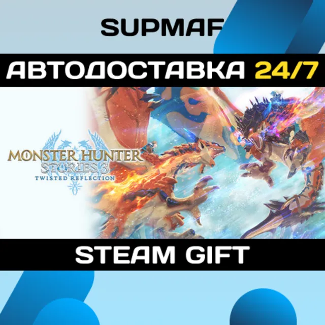 Monster Hunter Stories 3: Twisted Reflection | STEAM GIFT | RU・KZ・UA・BY・CIS