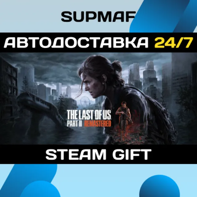 The Last of Us™ Part II Remastered | STEAM GIFT | KZ・UA・CIS