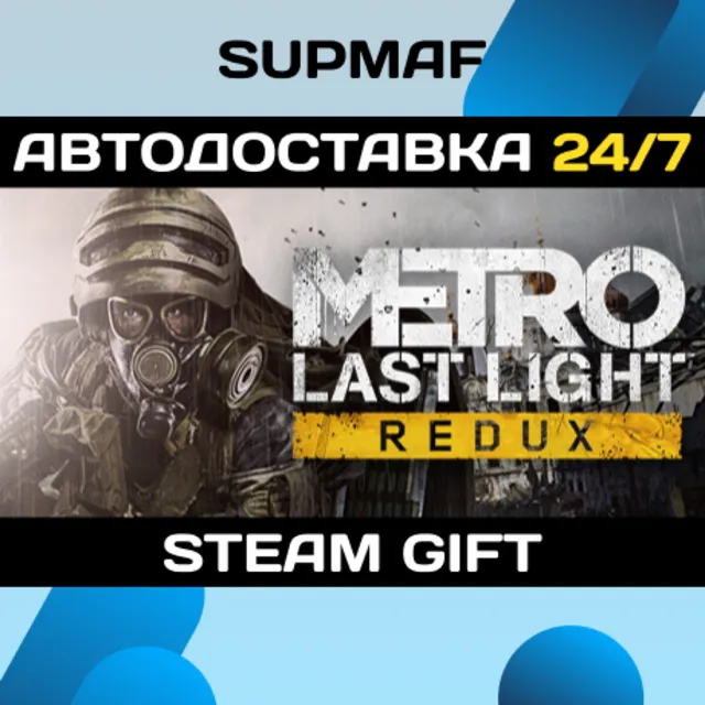 Metro Last Light Redux | STEAM GIFT | RU・KZ・UA・BY・CIS