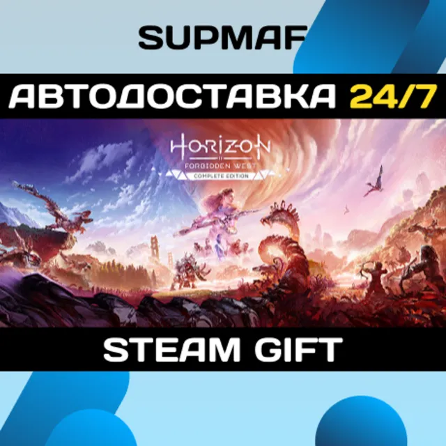 Horizon Forbidden West™ Complete Edition | STEAM GIFT | KZ・UA・CIS