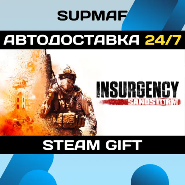 Insurgency: Sandstorm | STEAM GIFT | RU・KZ・UA・CIS