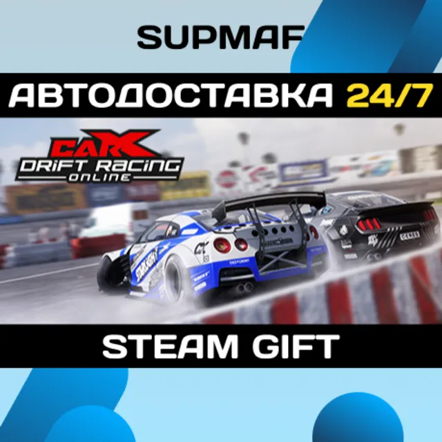 CarX Drift Racing Online | STEAM GIFT | RU・KZ・UA・BY・CIS