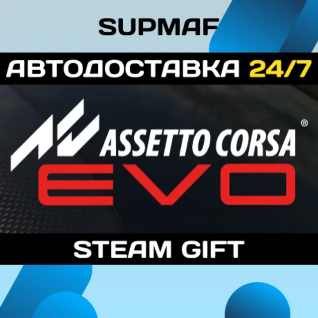 Assetto Corsa EVO | STEAM GIFT | RU・KZ・UA・BY・CIS