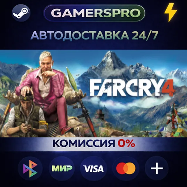 Far Cry 4・ВЫБОР РЕГИОНА・STEAM GIFT АВТО・