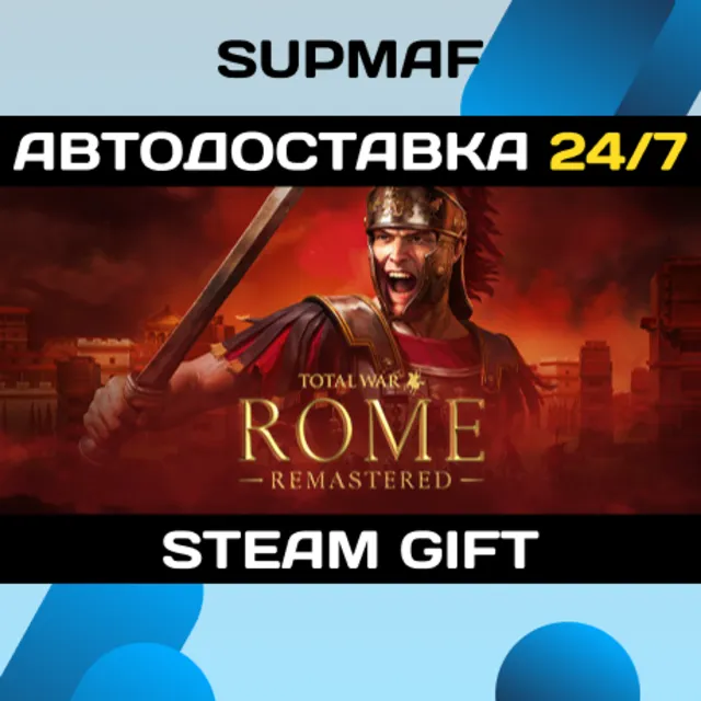 Total War: ROME REMASTERED | STEAM GIFT | RU・KZ・UA・BY・CIS