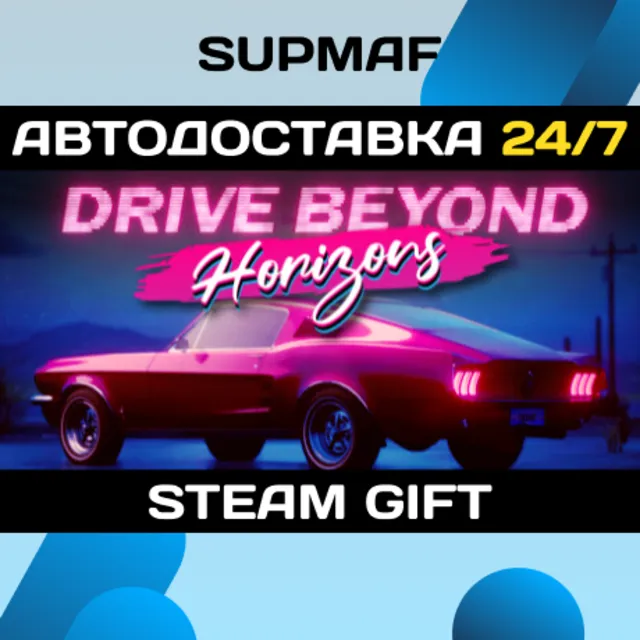 Drive Beyond Horizons | STEAM GIFT | RU・KZ・UA・BY・CIS