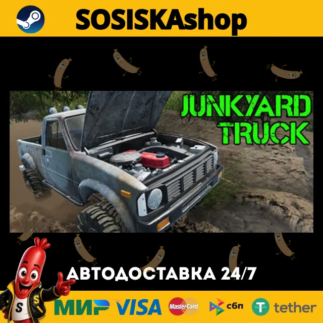 Junkyard Truck + ВЫБОР РЕГИОНА STEAM