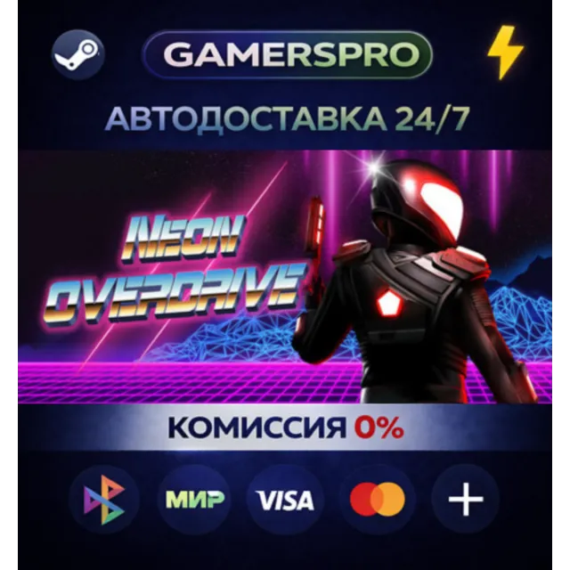Neon Overdrive・ВЫБОР РЕГИОНА・STEAM GIFT АВТО・