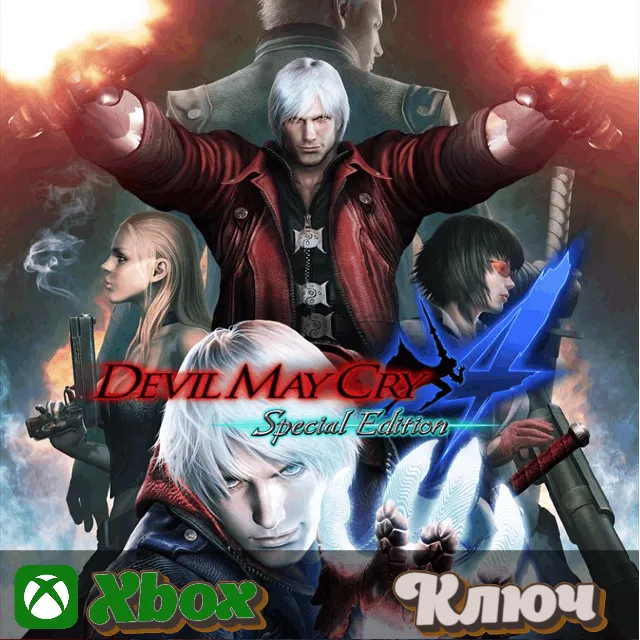 🔑  DEVIL MAY CRY 4 SPECIAL EDITION 🔥XBOX КЛЮЧ