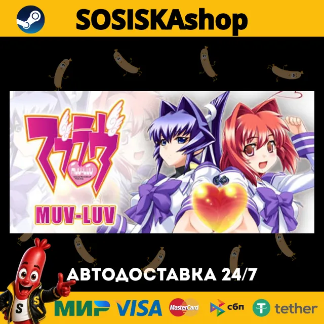 Muv-Luv + ВЫБОР РЕГИОНА STEAM