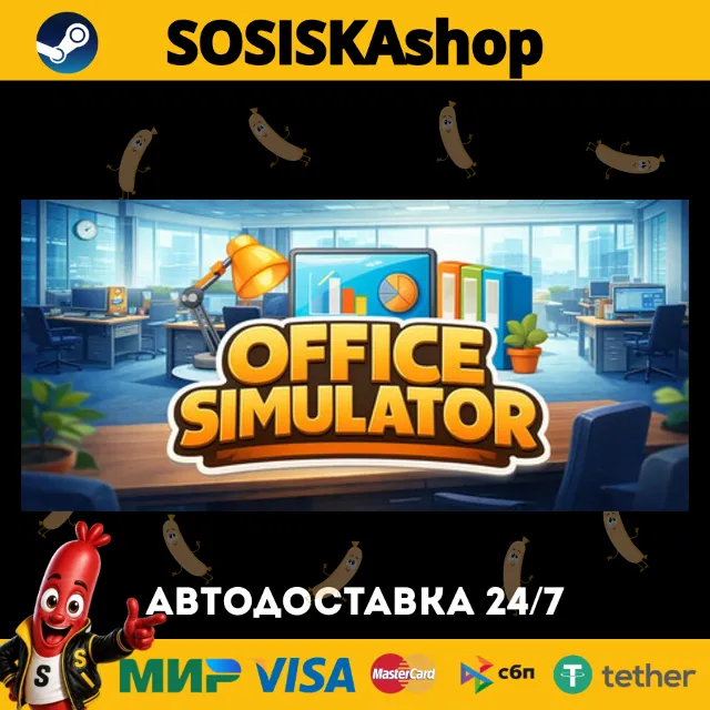 Office Simulator + ВЫБОР РЕГИОНА STEAM